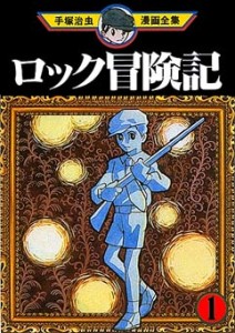 The Adventure of Rock 01