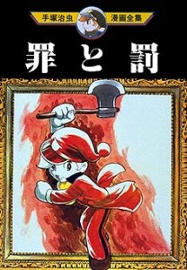 Crime and Punishment