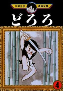 Dororo 04