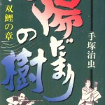 Tree in the Sun, A (Manga)