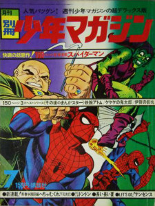 Best Shonen Magazine July 1970